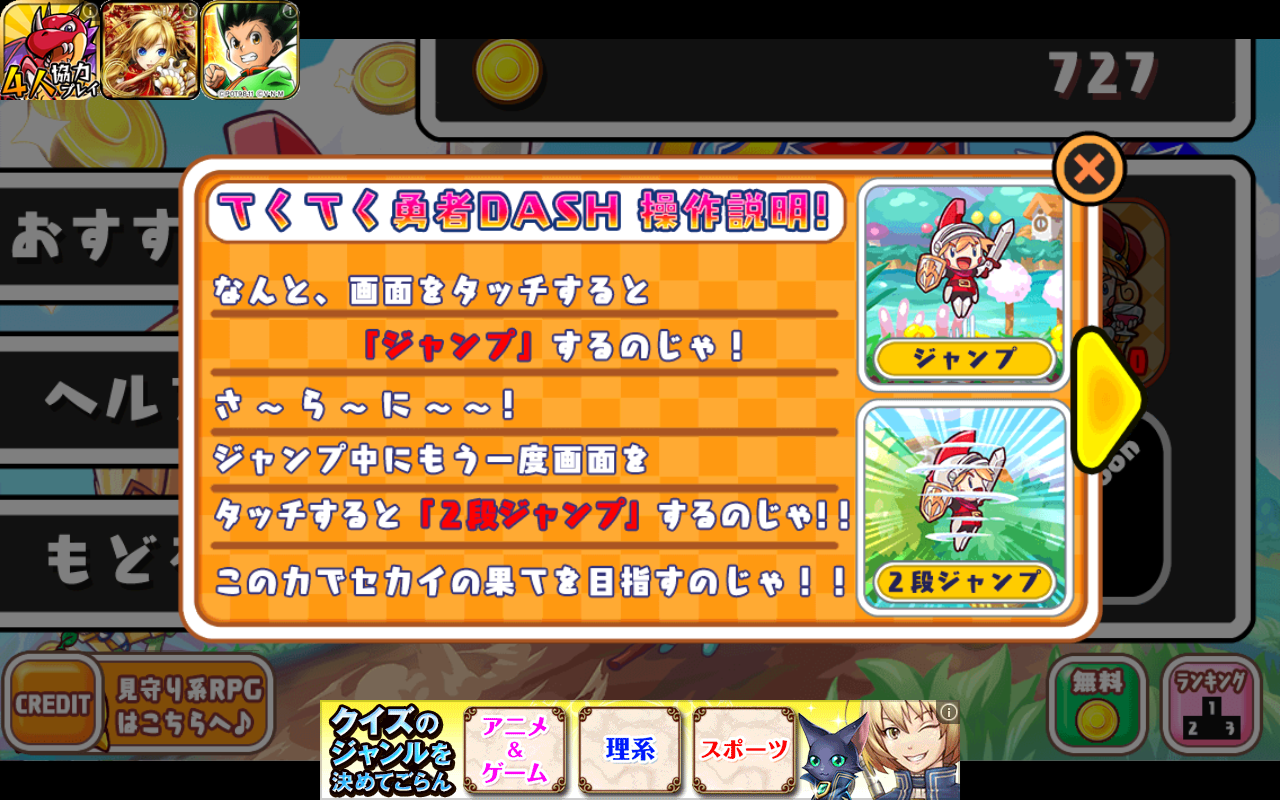 androidアプリ てくてく勇者DASH攻略スクリーンショット3