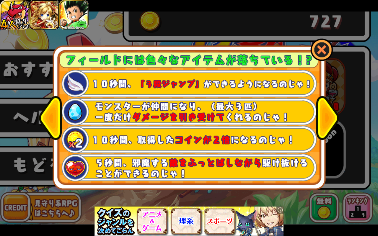 androidアプリ てくてく勇者DASH攻略スクリーンショット4