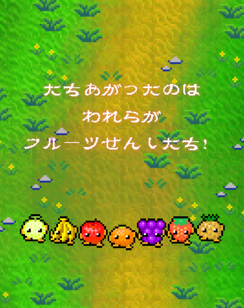 androidアプリ フルーツ&ドラゴンズ攻略スクリーンショット2