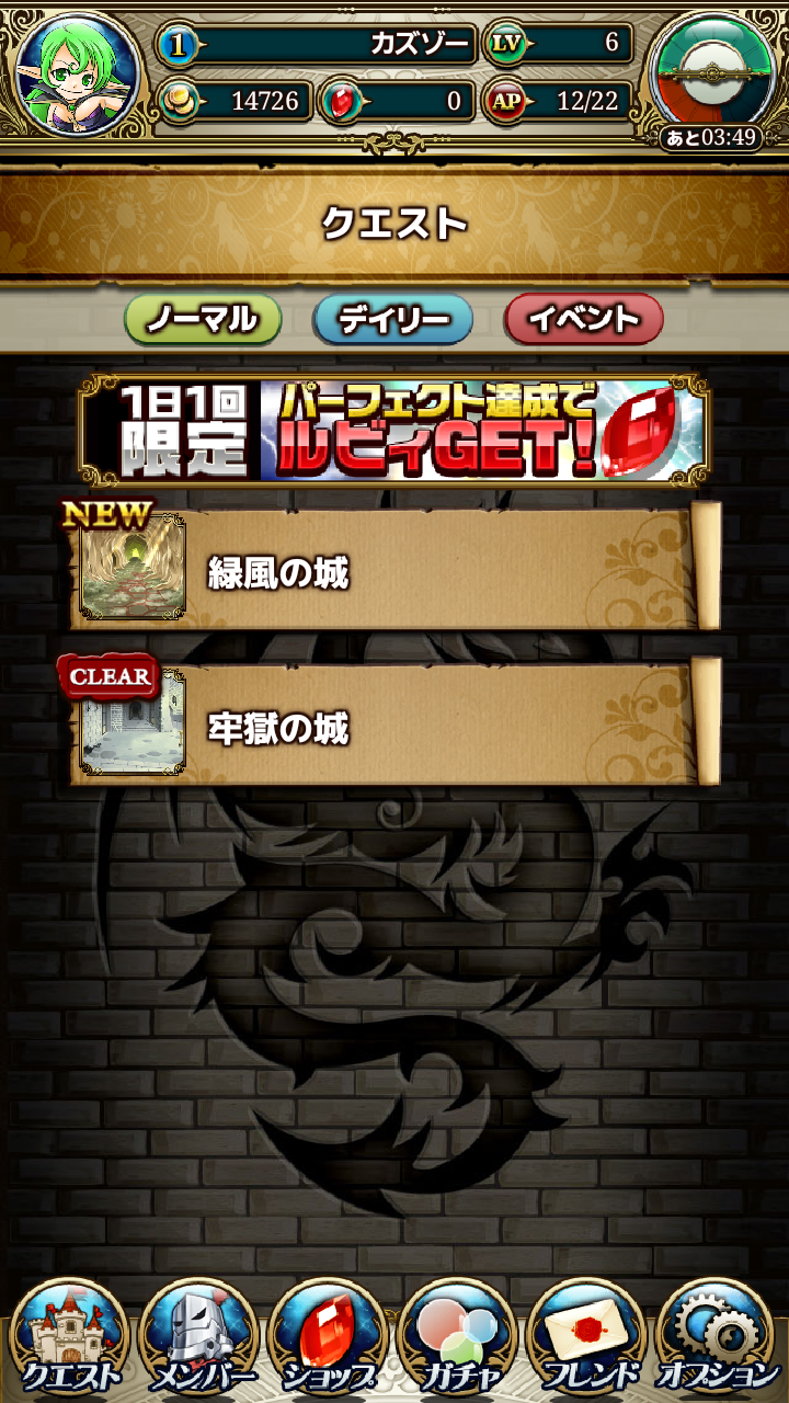 androidアプリ ドラゴンハイロー攻略スクリーンショット1