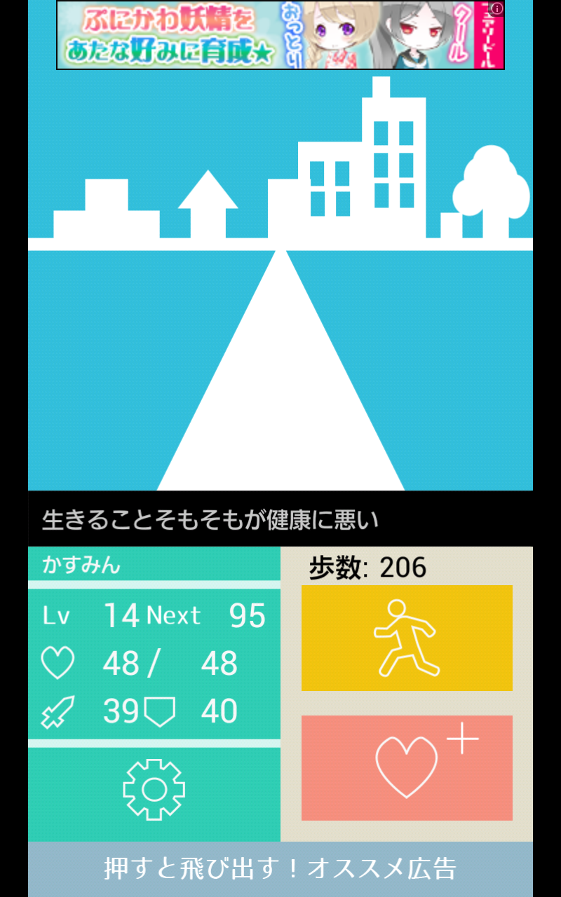 androidアプリ Life Game 人生という名のRPG攻略スクリーンショット2