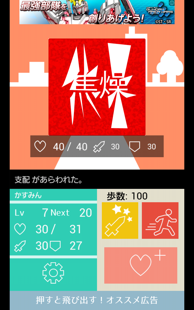 androidアプリ Life Game 人生という名のRPG攻略スクリーンショット5