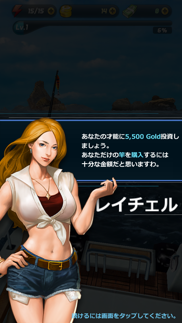 androidアプリ 釣りオン！攻略スクリーンショット2