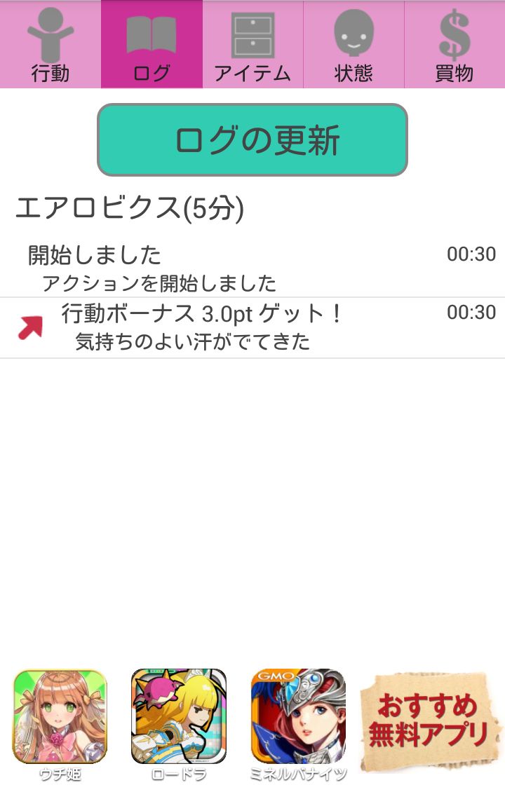androidアプリ 恋はあせらず～放置型恋愛告白シミュレーション～攻略スクリーンショット2
