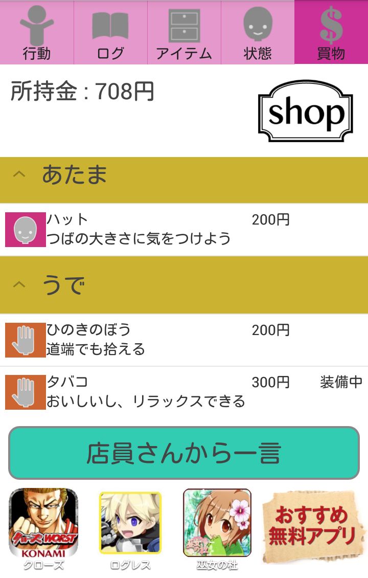 androidアプリ 恋はあせらず～放置型恋愛告白シミュレーション～攻略スクリーンショット3