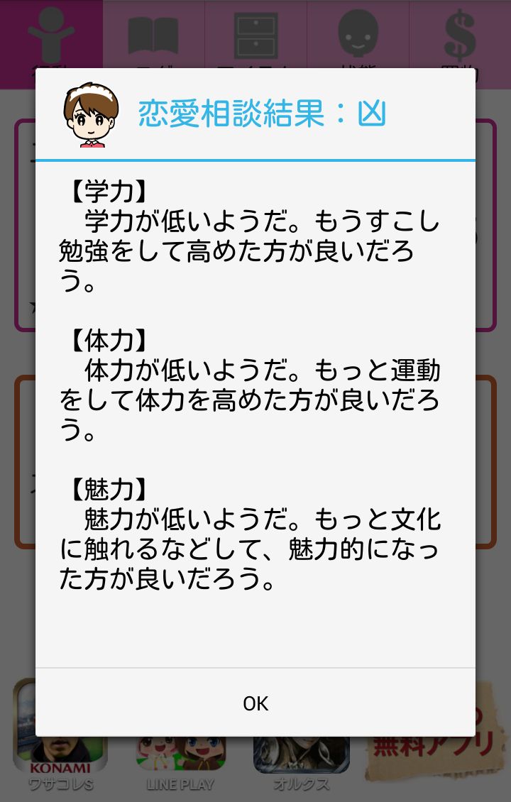 androidアプリ 恋はあせらず～放置型恋愛告白シミュレーション～攻略スクリーンショット4