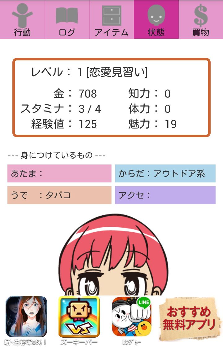 androidアプリ 恋はあせらず～放置型恋愛告白シミュレーション～攻略スクリーンショット5