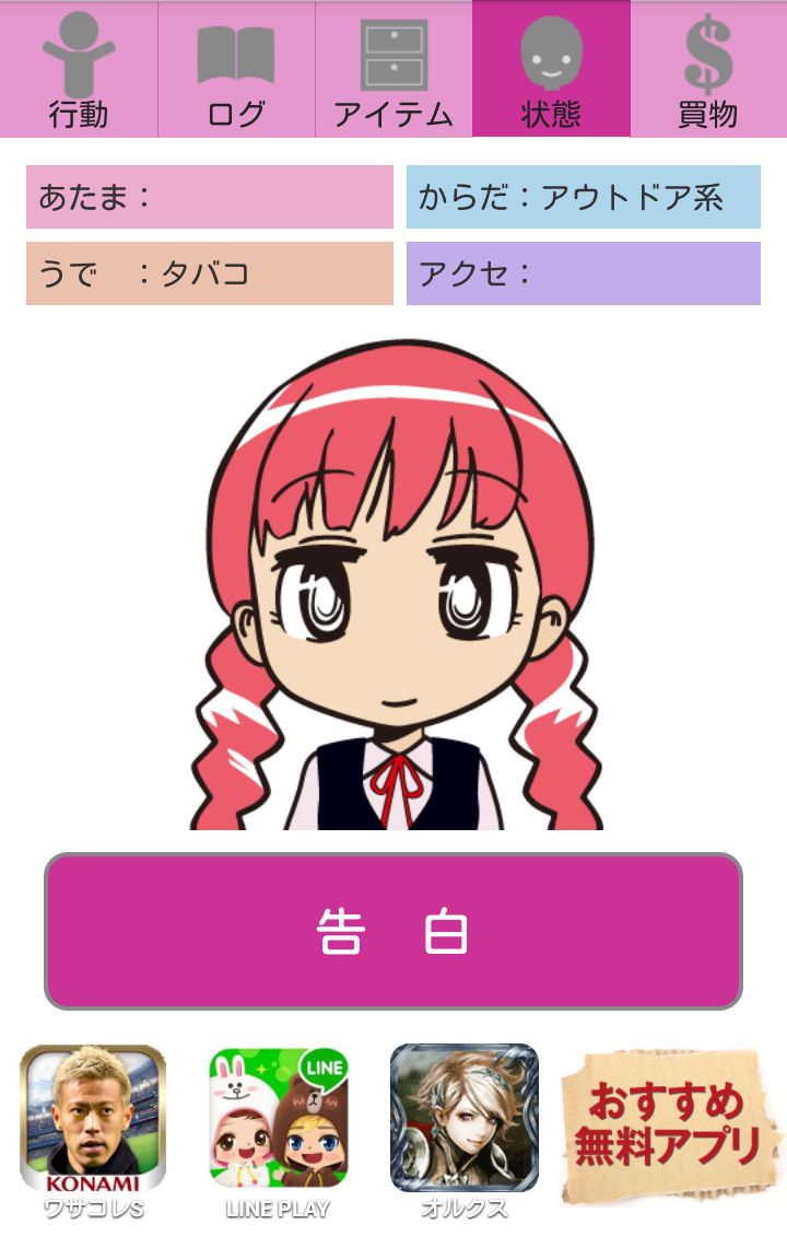 恋はあせらず～放置型恋愛告白シミュレーション～ androidアプリスクリーンショット1