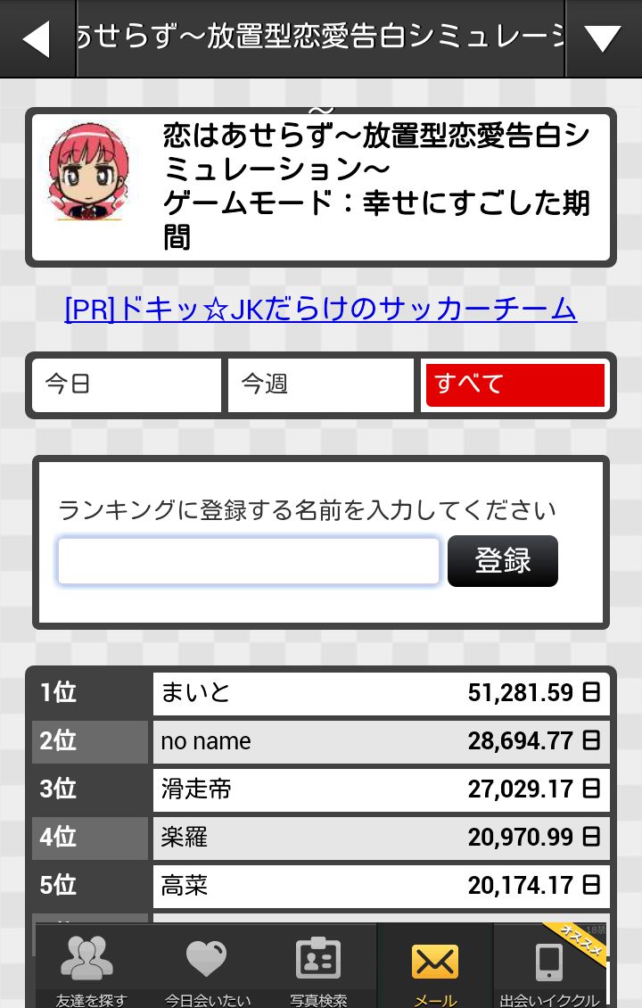 恋はあせらず～放置型恋愛告白シミュレーション～ androidアプリスクリーンショット2