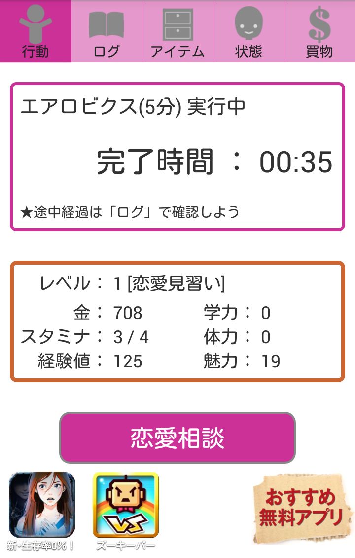 恋はあせらず～放置型恋愛告白シミュレーション～ androidアプリスクリーンショット3