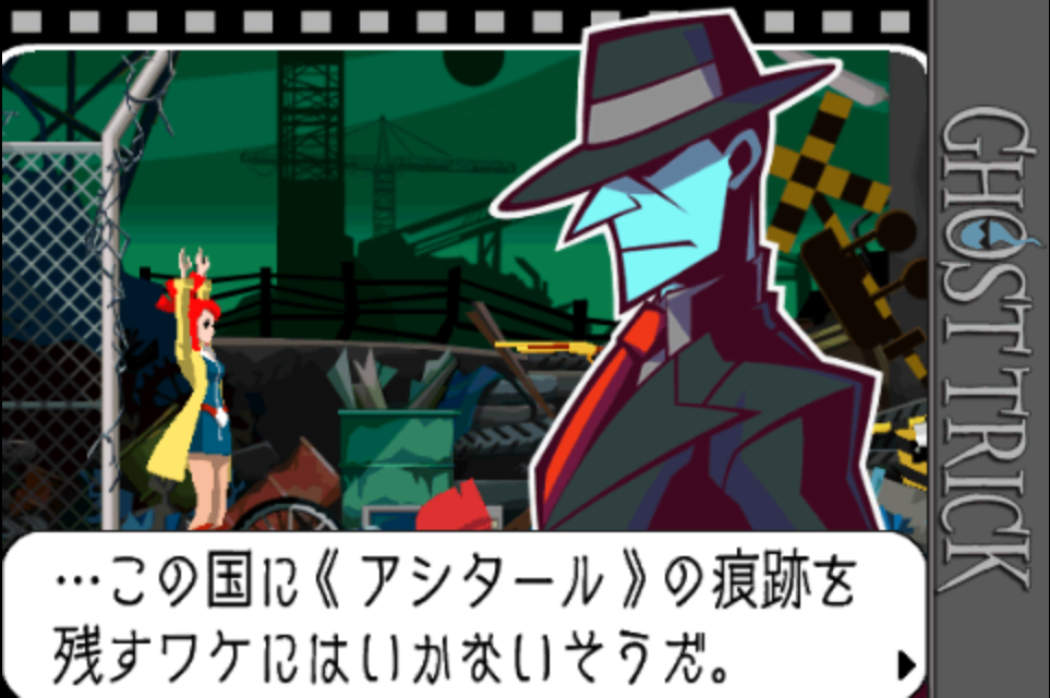 ゴースト トリック androidアプリスクリーンショット3