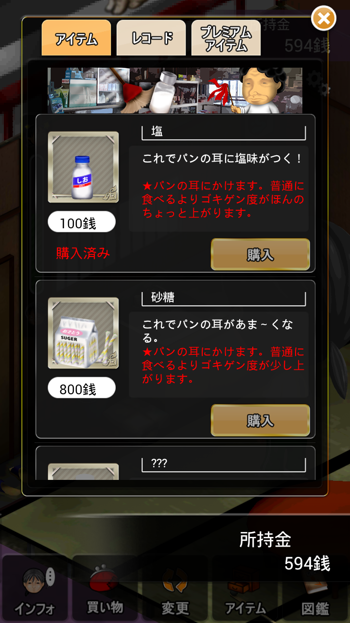 androidアプリ 極貧OL トミエさんの生活攻略スクリーンショット3