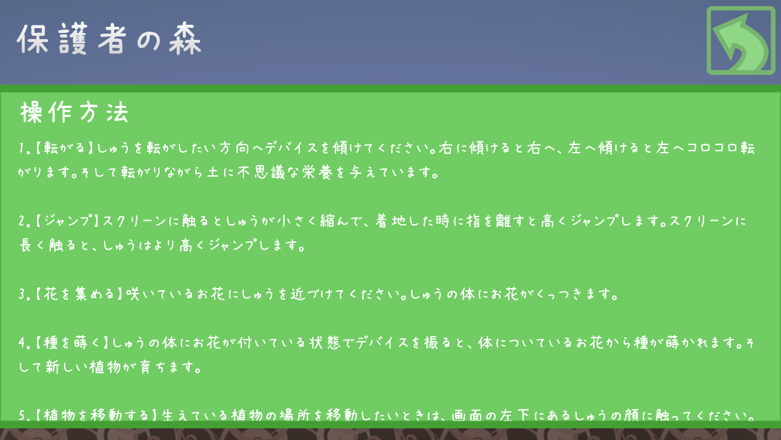 androidアプリ しゅうの庭攻略スクリーンショット2