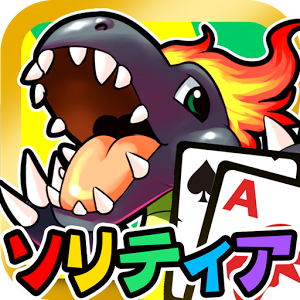 ドラゴンソリティアのアプリアイコン