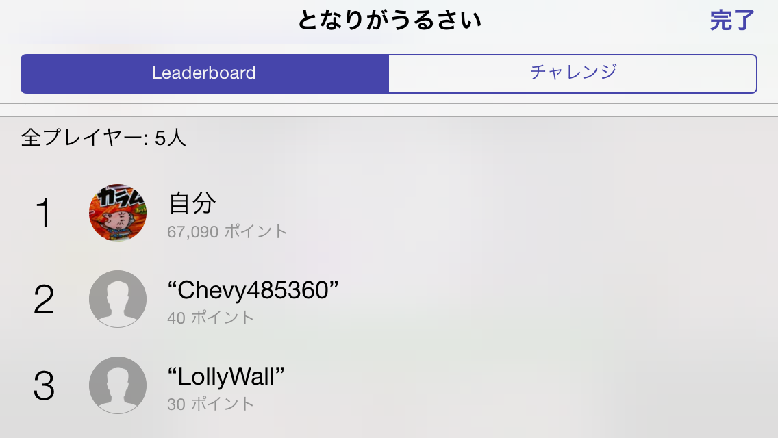 androidアプリ となりがうるさい攻略スクリーンショット5
