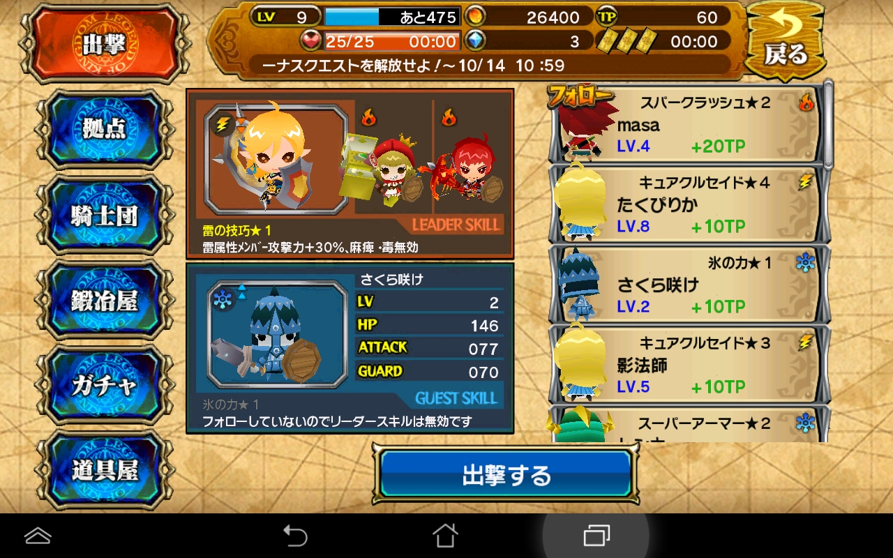 androidアプリ レジェンド オブ キングダム～王国騎士団の絆～攻略スクリーンショット2