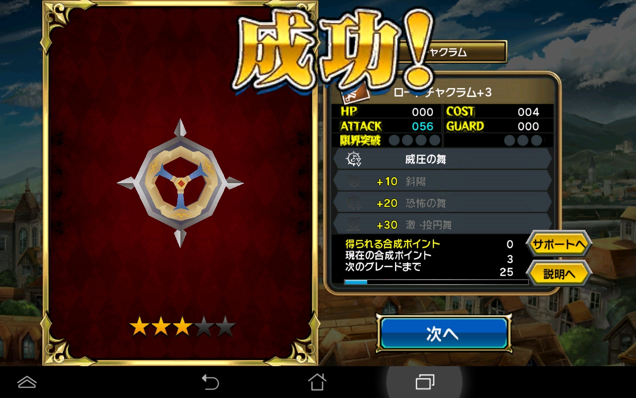 androidアプリ レジェンド オブ キングダム～王国騎士団の絆～攻略スクリーンショット6