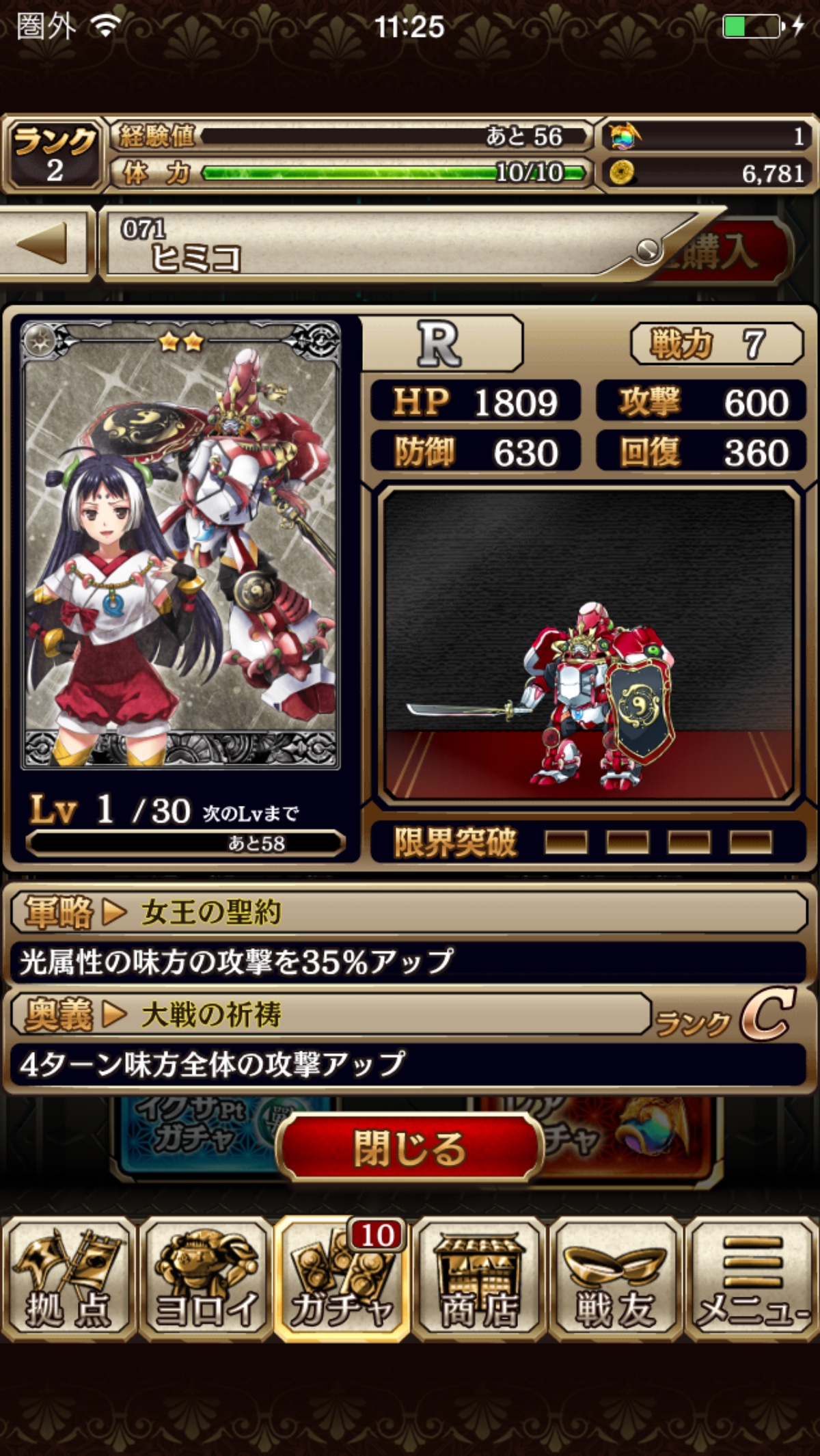 androidアプリ ノブナガ・ザ・フール　戦乱のレガリア攻略スクリーンショット4