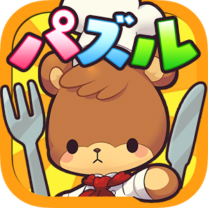 コックマのパズルレストランのアプリアイコン
