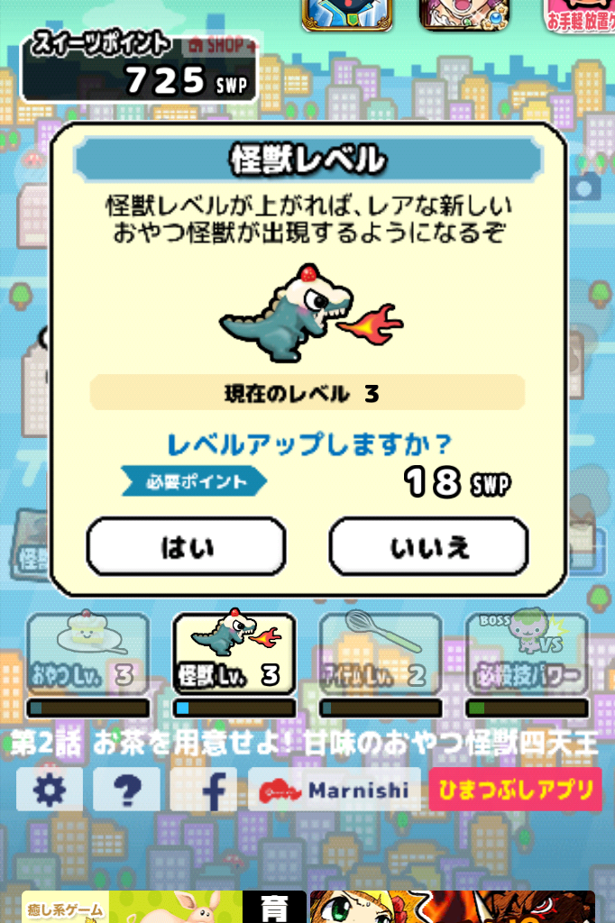 androidアプリ 3時のおやつ怪獣　スイーツから地球を守れ！攻略スクリーンショット5