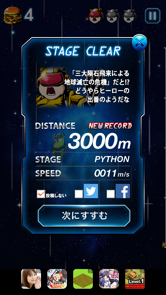 メテオストライカーLee androidアプリスクリーンショット3