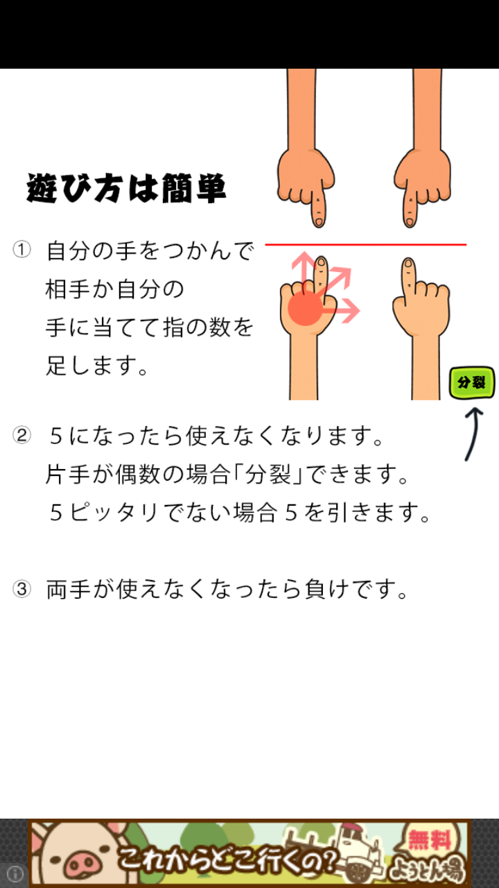 androidアプリ あのやつ攻略スクリーンショット1