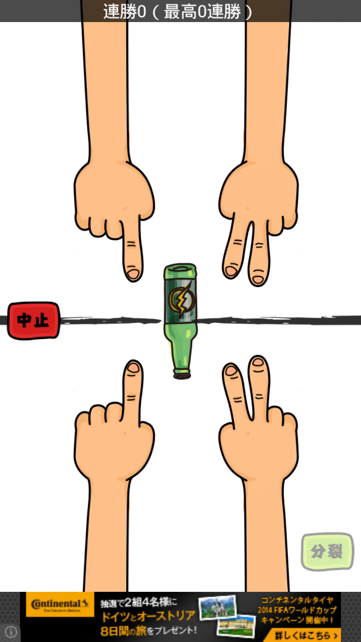 androidアプリ あのやつ攻略スクリーンショット3