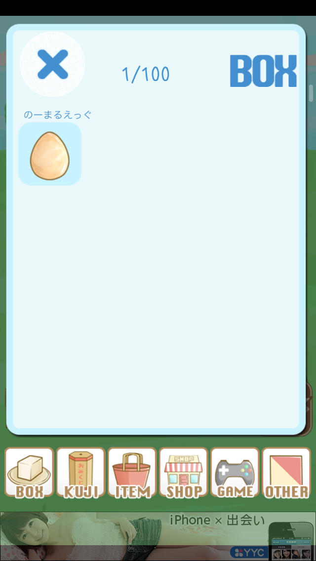 androidアプリ とうふ牧場〜育てて配合!無料牧場系育成ゲーム〜攻略スクリーンショット1