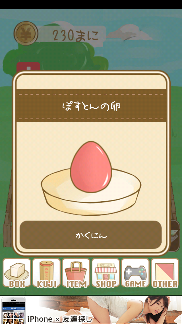 androidアプリ とうふ牧場〜育てて配合!無料牧場系育成ゲーム〜攻略スクリーンショット4