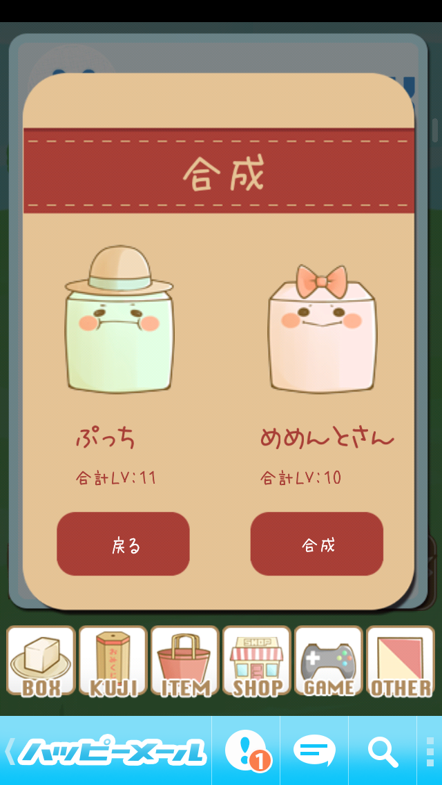androidアプリ とうふ牧場〜育てて配合!無料牧場系育成ゲーム〜攻略スクリーンショット5