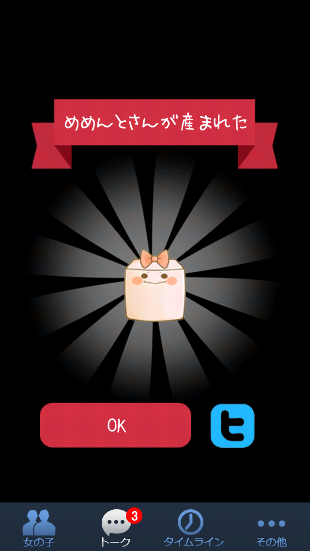 とうふ牧場〜育てて配合！無料牧場系育成ゲーム〜 androidアプリスクリーンショット1