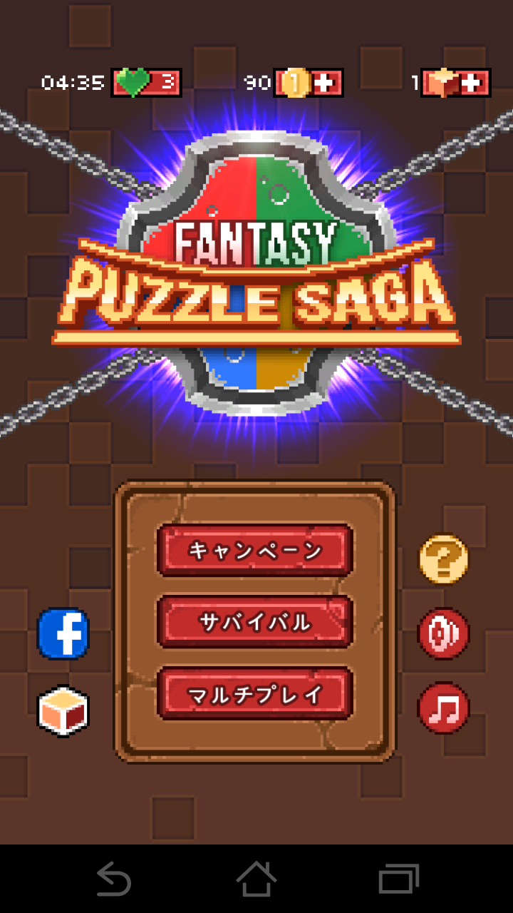 androidアプリ ファンタジー パズル サガ攻略スクリーンショット1