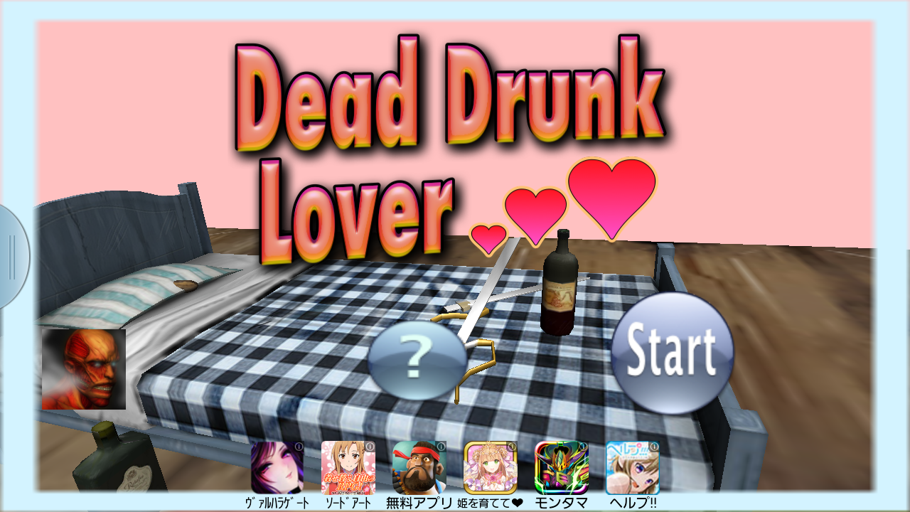 進撃の泥酔彼女 androidアプリスクリーンショット1