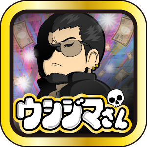 ウシジマさんダッシュのアプリアイコン