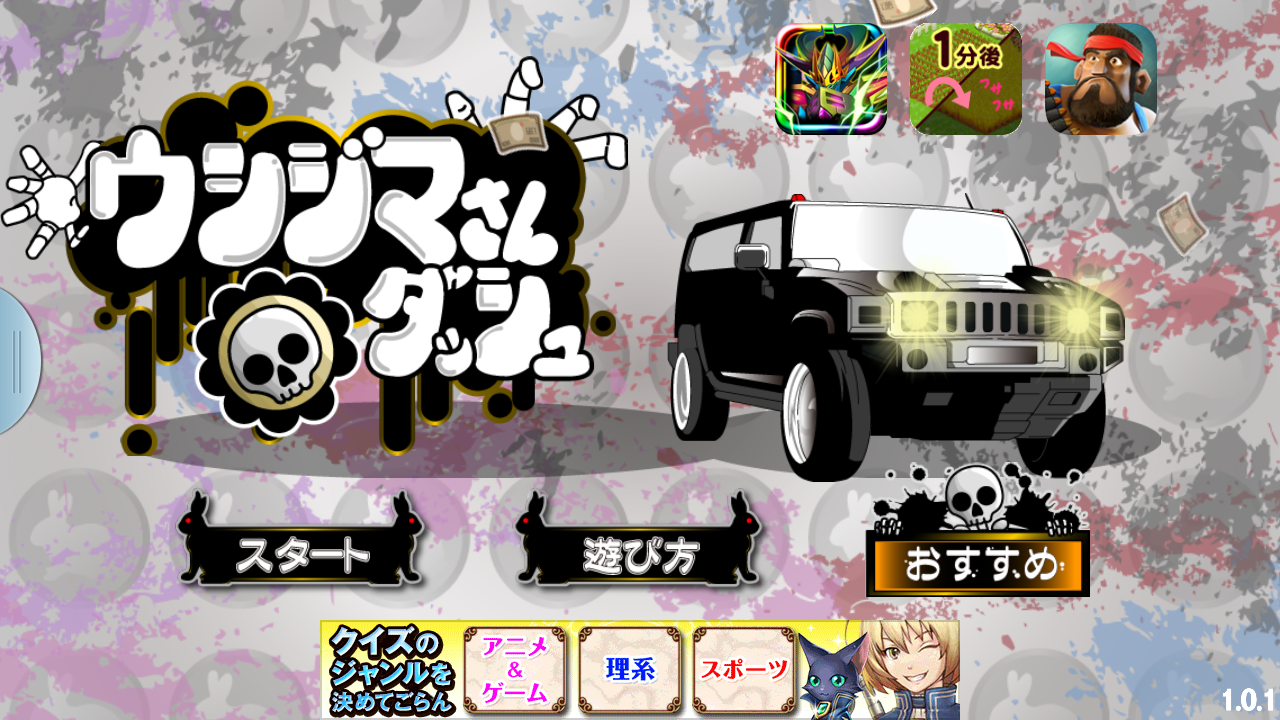 androidアプリ ウシジマさんダッシュ攻略スクリーンショット1