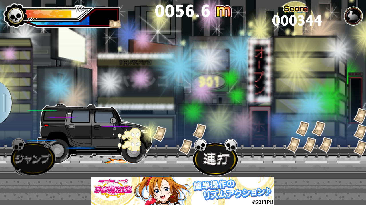 androidアプリ ウシジマさんダッシュ攻略スクリーンショット4