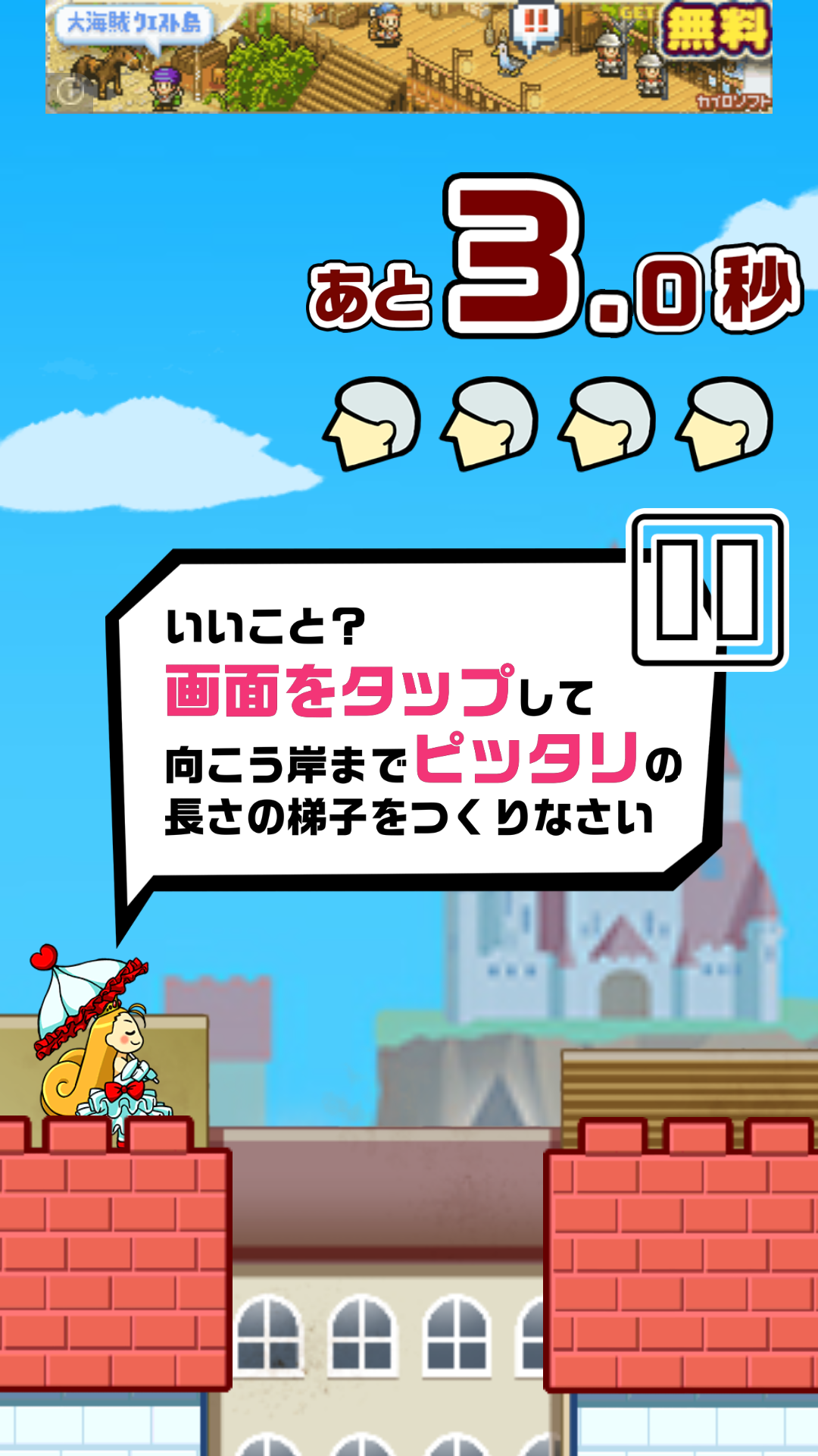 androidアプリ お渡りください！お姫さま！攻略スクリーンショット1