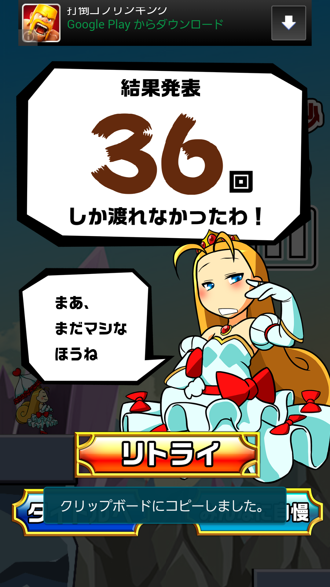androidアプリ お渡りください！お姫さま！攻略スクリーンショット6