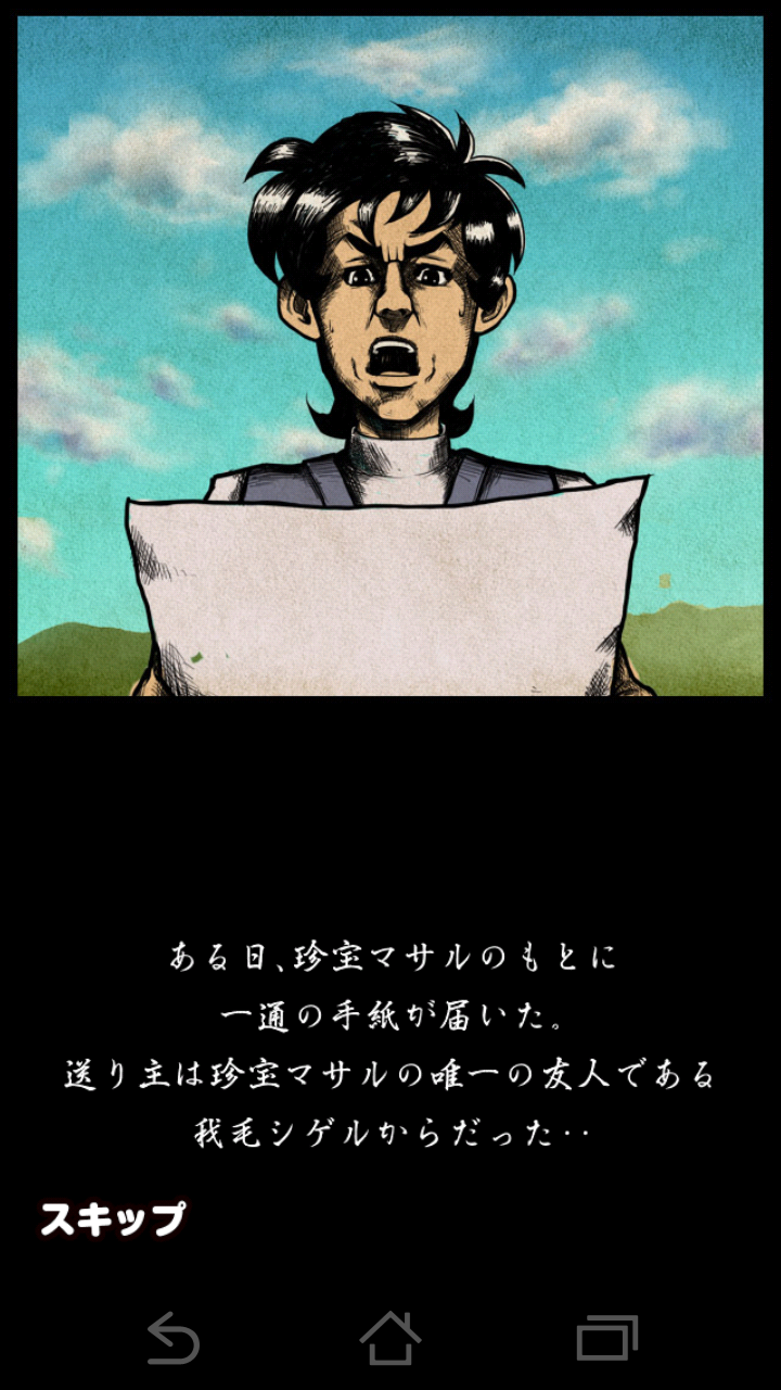 androidアプリ 秘境！グンマーからの脱出攻略スクリーンショット1