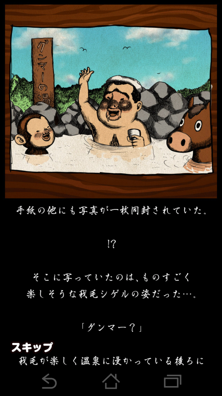 androidアプリ 秘境！グンマーからの脱出攻略スクリーンショット2