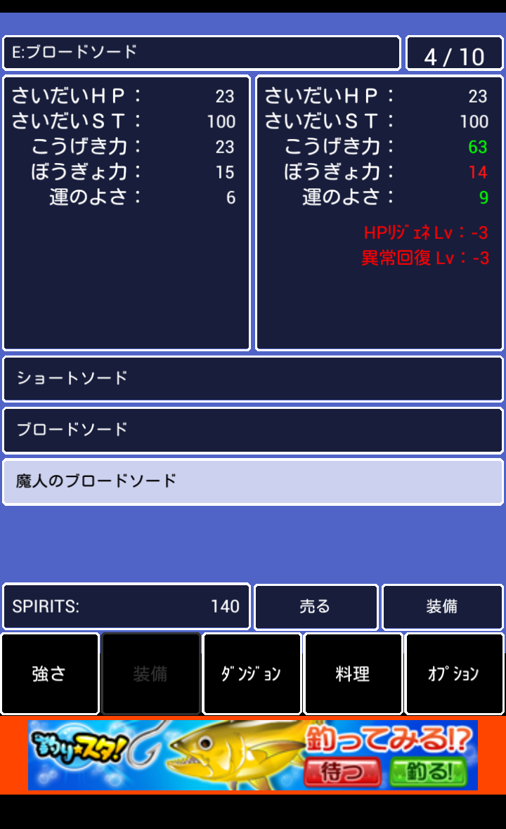 androidアプリ 勇者のマアイ攻略スクリーンショット5