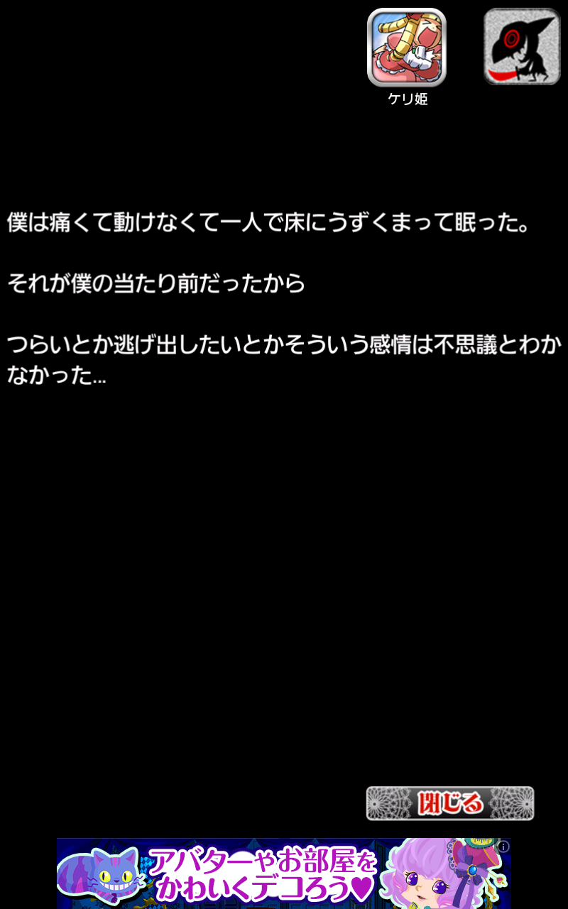androidアプリ 僕が魔王になった理由攻略スクリーンショット4