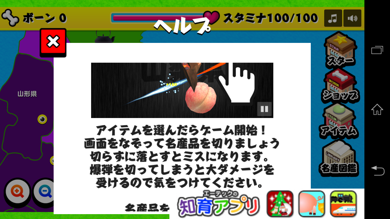 androidアプリ おみやげジャパン攻略スクリーンショット3