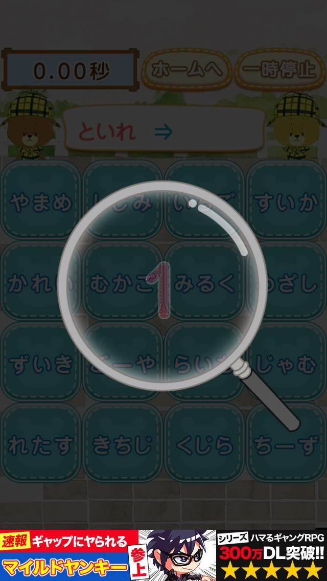 androidアプリ しりとりゲーム−がんばれ！ルルロロ攻略スクリーンショット2