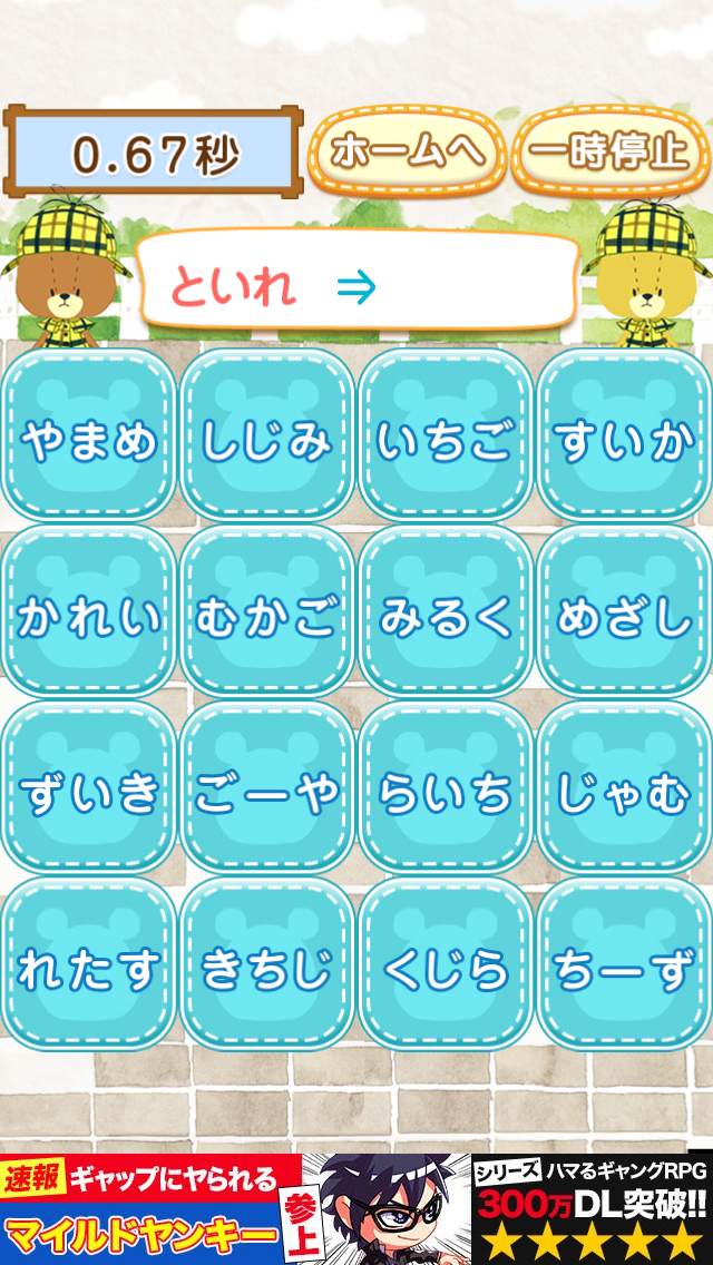 androidアプリ しりとりゲーム−がんばれ！ルルロロ攻略スクリーンショット3
