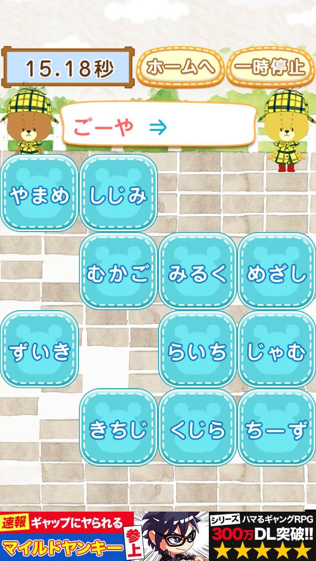 androidアプリ しりとりゲーム−がんばれ！ルルロロ攻略スクリーンショット4