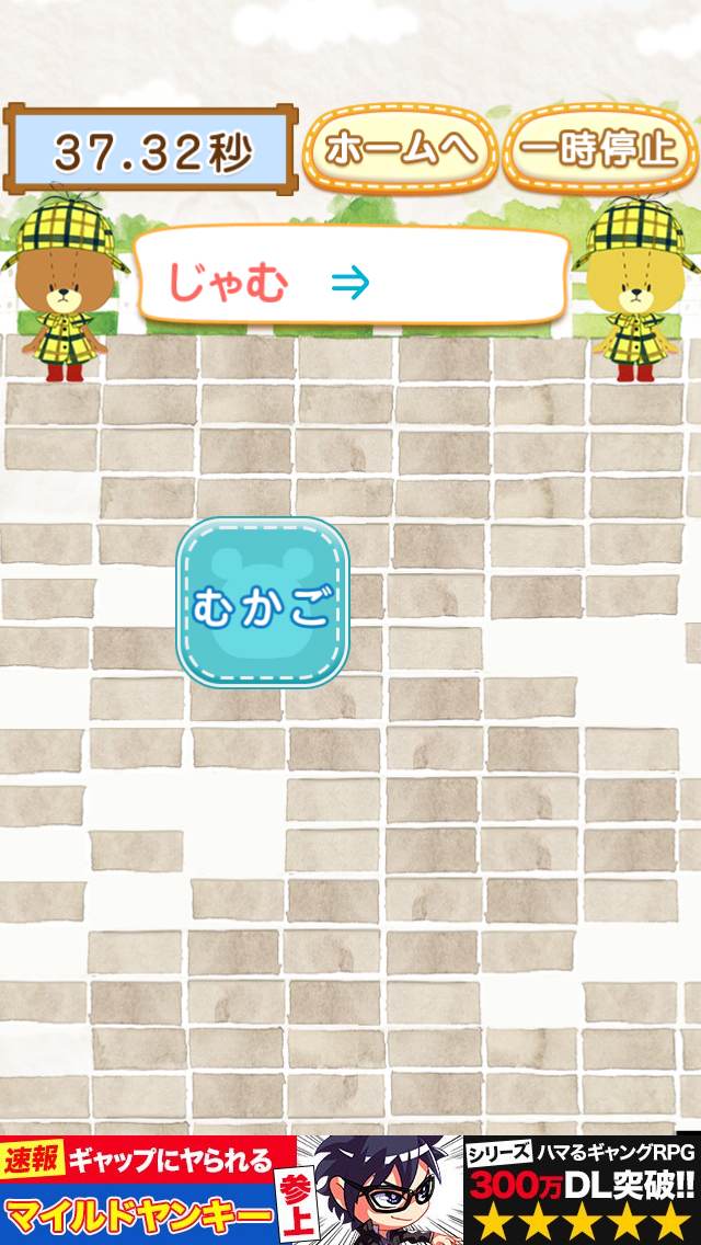 androidアプリ しりとりゲーム−がんばれ！ルルロロ攻略スクリーンショット5