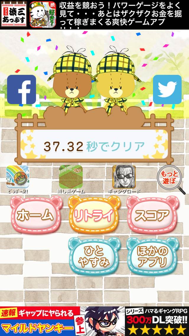 androidアプリ しりとりゲーム−がんばれ！ルルロロ攻略スクリーンショット6