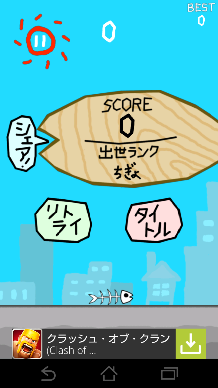 サーバイブフィッシュ androidアプリスクリーンショット2