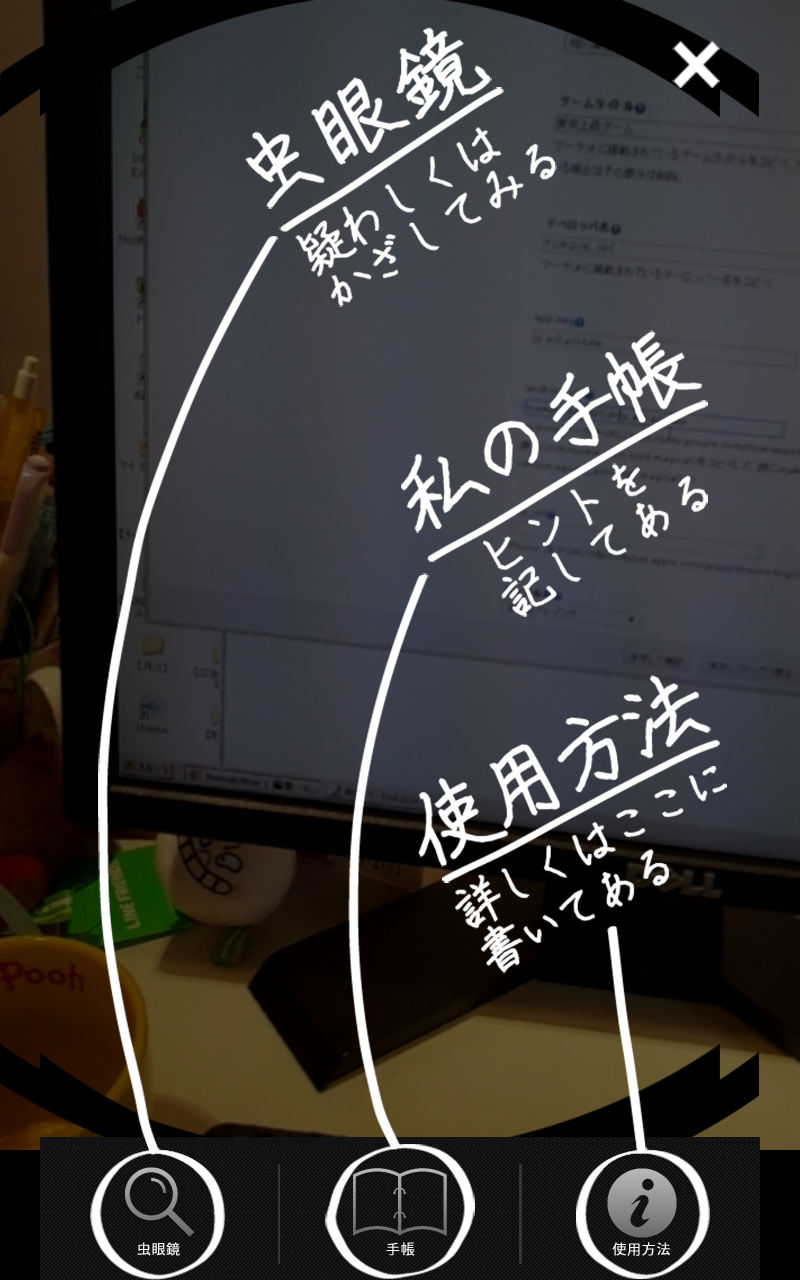 androidアプリ 東京上級ゲーム攻略スクリーンショット2